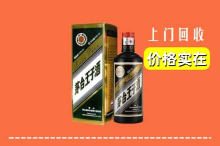 昭通市巧家回收王子酒